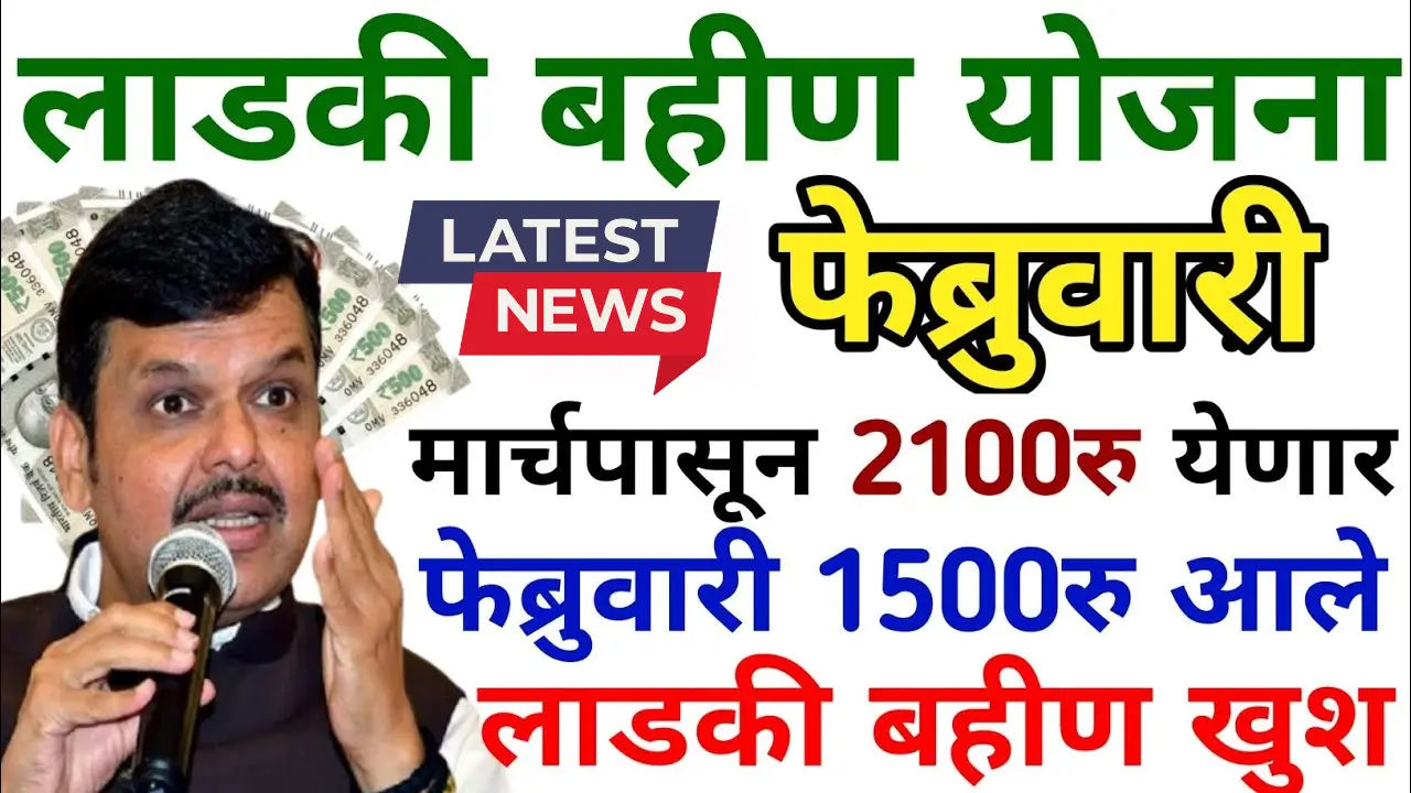 Ladki Bahin Yojana New Update 2025